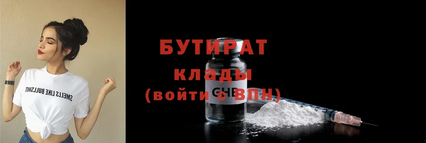 БУТИРАТ Butirat  Ковылкино 